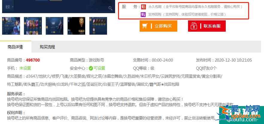 買號是走包賠中介還是直接平臺交易，哪種方式更安全？
