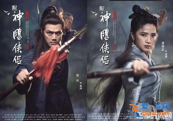 新版《神雕俠侶》10大人物造型曝光？