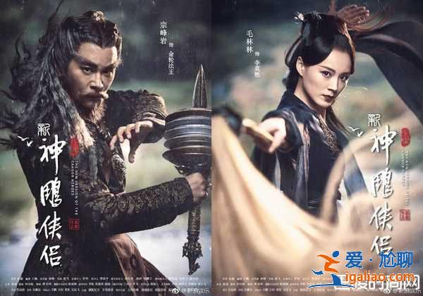 新版《神雕俠侶》10大人物造型曝光？