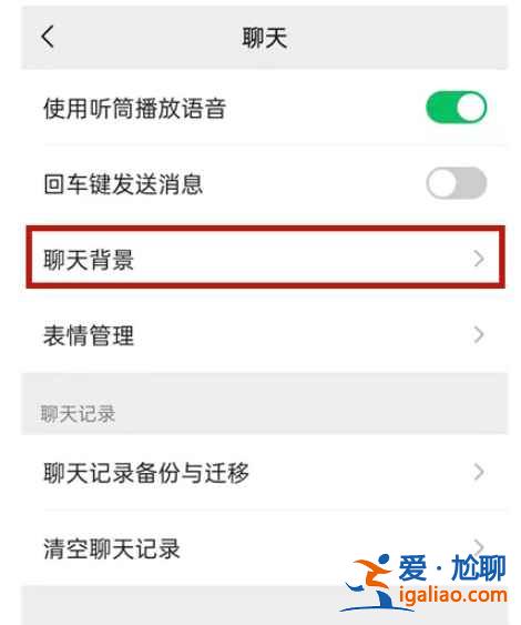 微信背景圖怎么換？