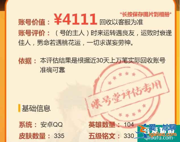 賬號堂買號安全嗎？賬號堂游戲賬號估值準確嗎？？