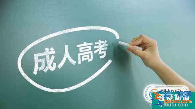 成人高考如何選擇專業(yè)？