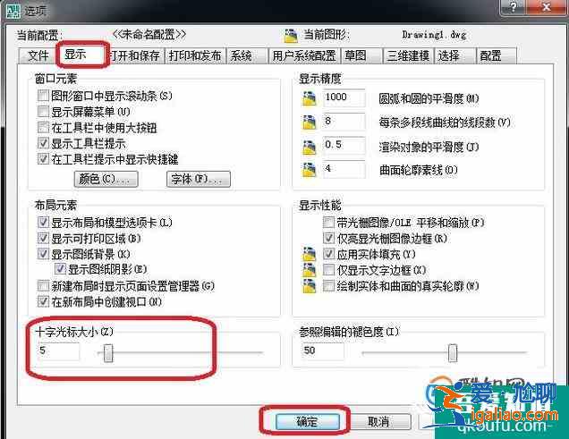 CAD中怎么修改光標(biāo)大小？