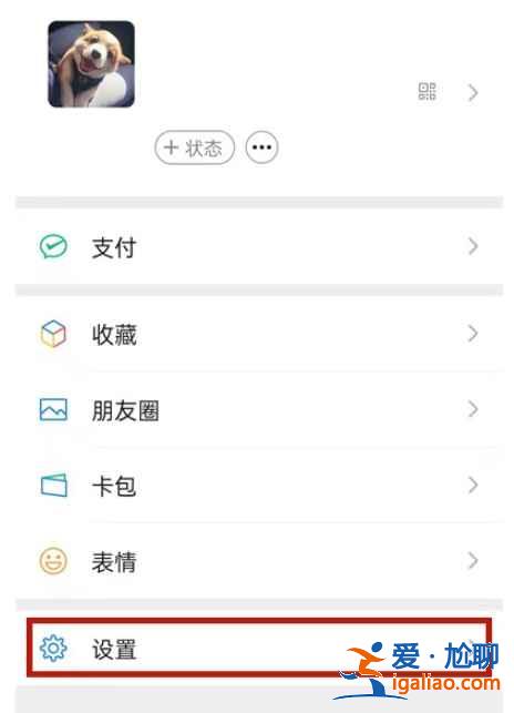 微信背景圖怎么換？