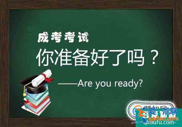 成人高考如何選擇專業(yè)？