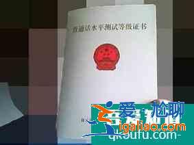 普通話證書的等級是怎么劃分的？