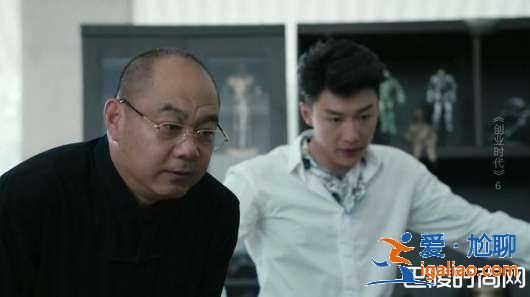 創(chuàng)業(yè)時(shí)代金城是老董的親兒子嗎？老董是什么身份？？