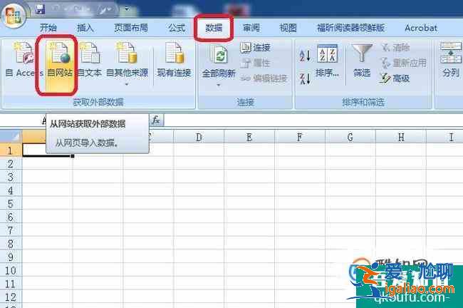 怎樣在EXCEL中直接導(dǎo)入網(wǎng)頁上的表格？