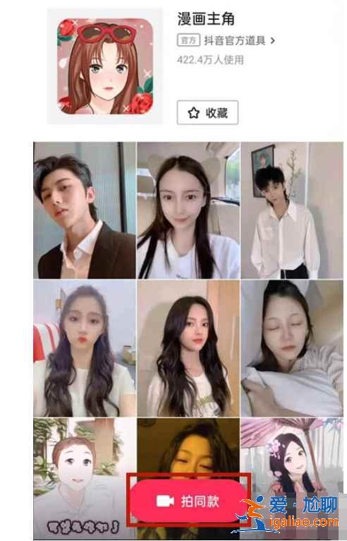 抖音卡通頭像特效在哪？