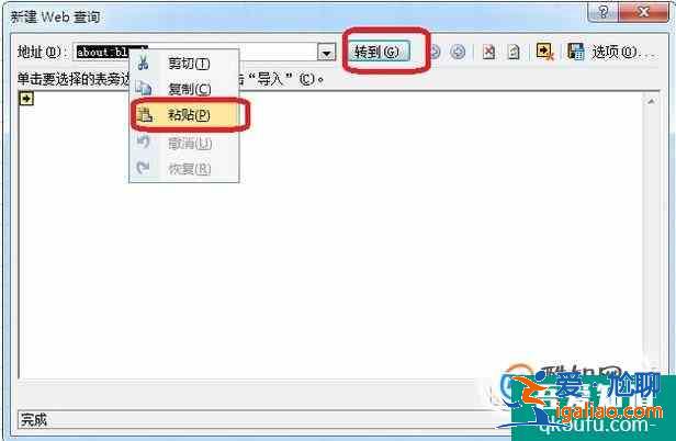 怎樣在EXCEL中直接導(dǎo)入網(wǎng)頁上的表格？