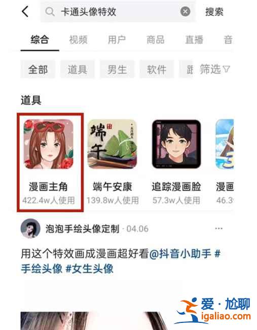 抖音卡通頭像特效在哪？