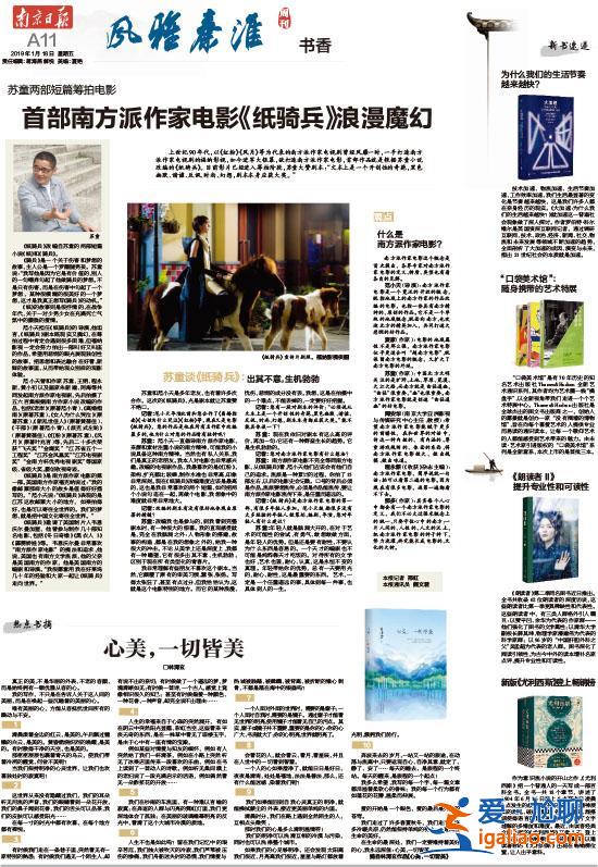 首部南方派作家電影《紙騎兵》浪漫魔幻 首部南方派作家電影《紙騎兵》浪漫魔幻