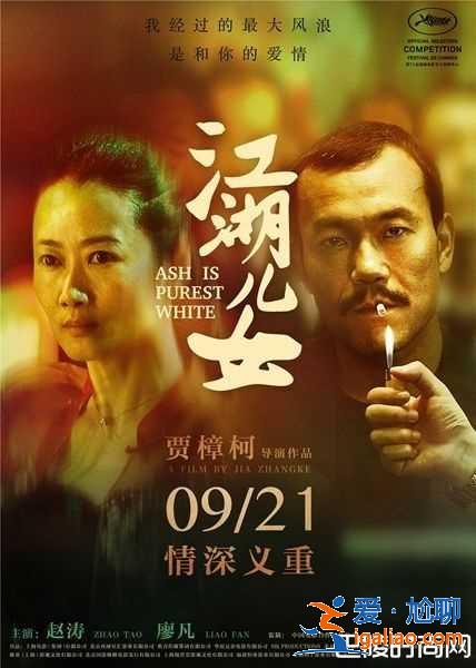 《江湖兒女》有人的地方就有江湖 你的江湖是什么？？