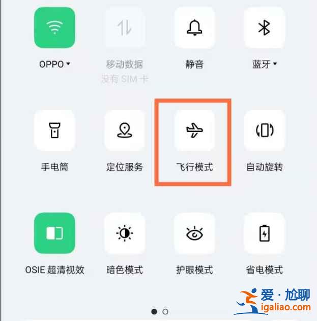oppo手機怎么設置飛行模式? oppo手機怎么設置飛行模式?