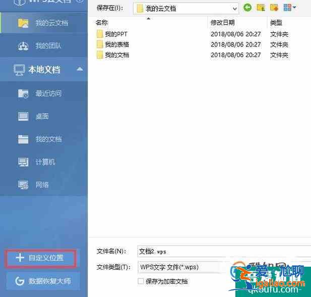 WPS文檔默認(rèn)保存路徑？？