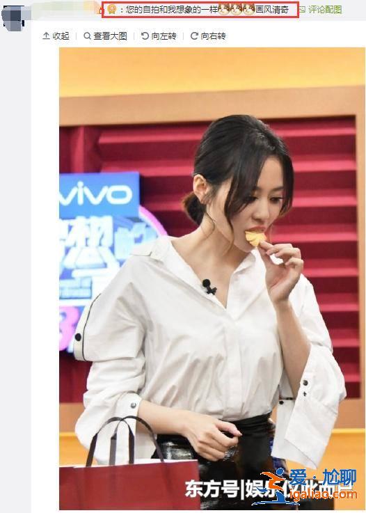 張靚穎曬素顏自拍照，黑眼圈嚴重，網友：自拍技術還是有待提高！