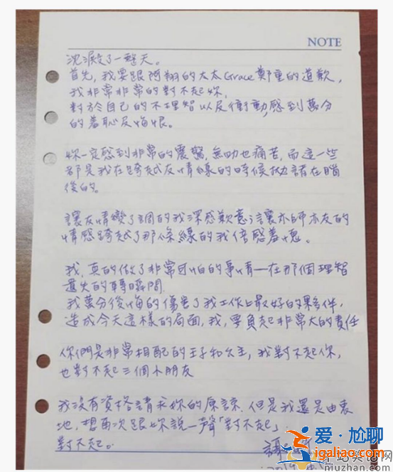 多年好友和工作伙伴竟插足閨蜜婚姻!謝忻手寫道歉信道歉 多年好友和工作伙伴竟插足閨蜜婚姻!謝忻手寫道歉信道歉