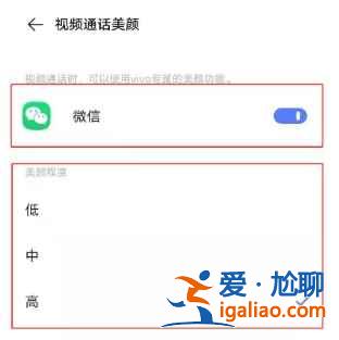opporeno6pro怎么開啟微信視頻美顏？