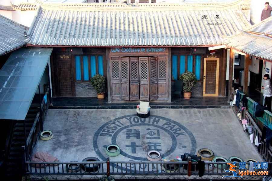 大理的青旅哪家好，大理有沒有好一點(diǎn)的青旅，大理青旅推薦？