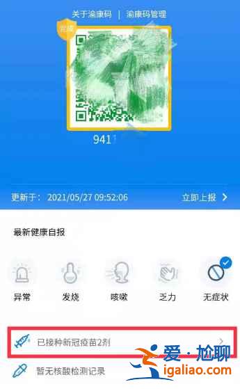 重慶健康碼金色皮膚怎么弄？