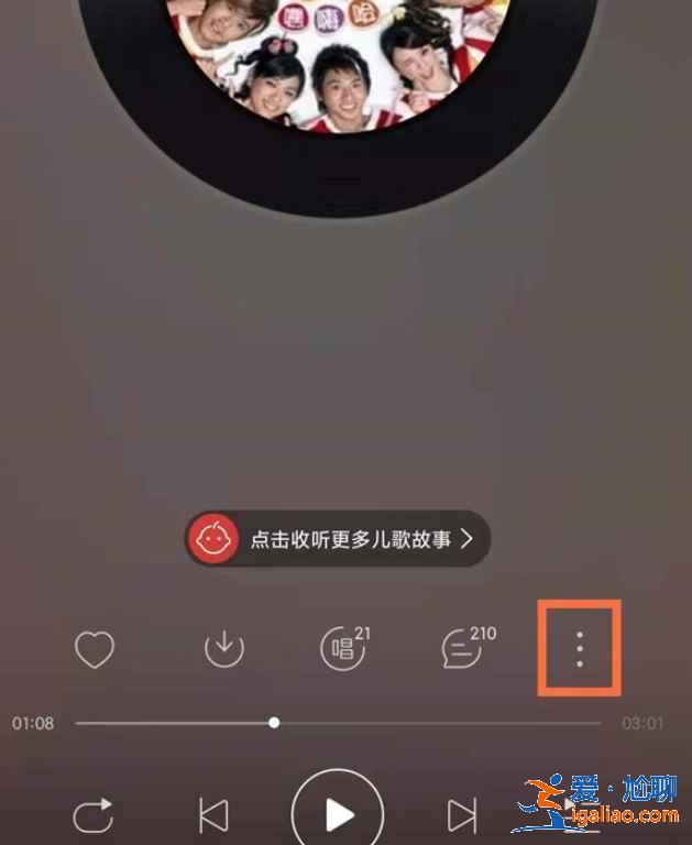 網易云邀請好友一起聽音樂功能在哪？