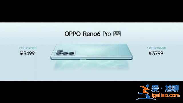oppo reno6系列發布了哪些新品？