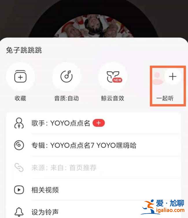 網易云邀請好友一起聽音樂功能在哪？