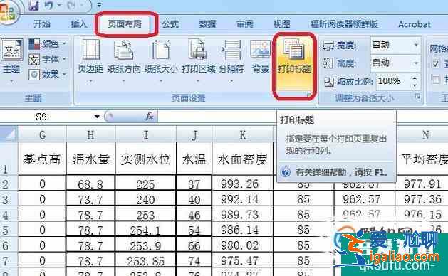 excel文檔如何設(shè)置每頁都有標題？