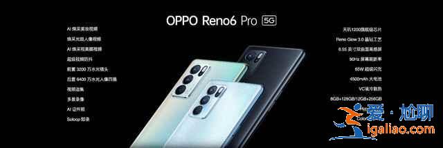 oppo reno6系列發布了哪些新品？
