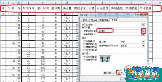 excel文檔如何設(shè)置每頁都有標題？