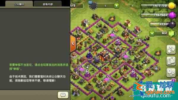 coc為什么關閉公眾聊天？