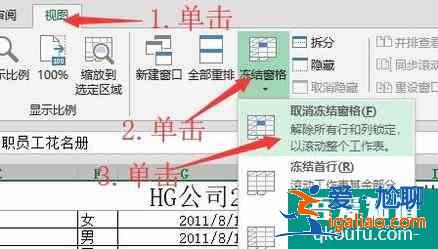 Excel2013 中窗口如何凍結(jié)？？