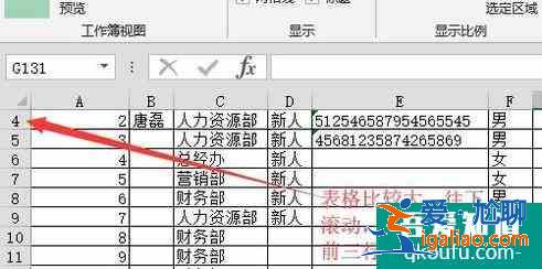 Excel2013 中窗口如何凍結(jié)？？