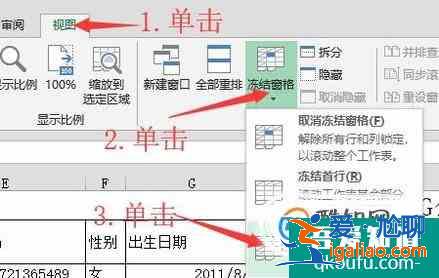 Excel2013 中窗口如何凍結(jié)？？