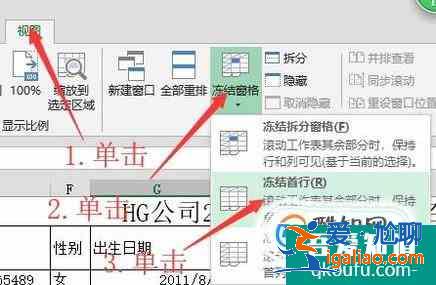 Excel2013 中窗口如何凍結(jié)？？