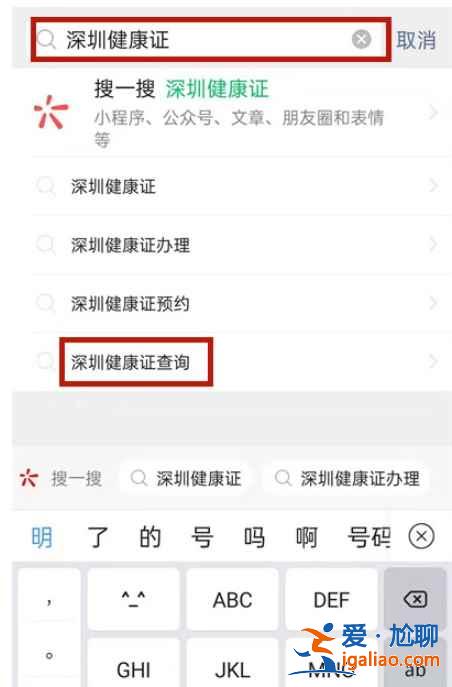 微信里怎么查深圳電子版健康證？
