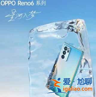 OPPOReno6Pro搭載什么馬達？