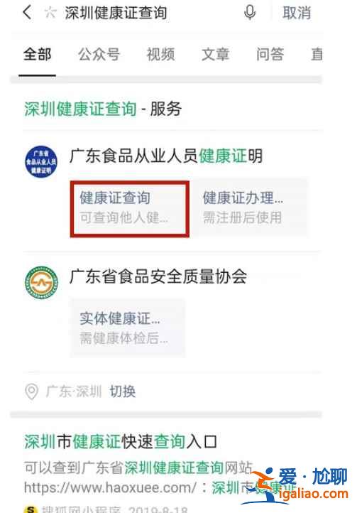 微信里怎么查深圳電子版健康證？