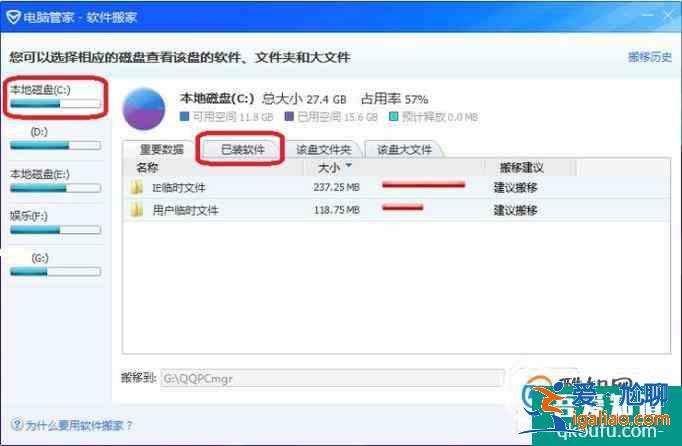 如何將自己電腦安裝的軟件進行搬家？