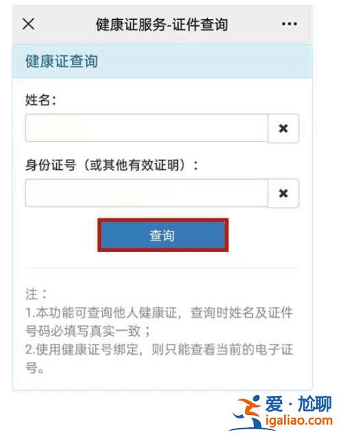 微信里怎么查深圳電子版健康證？
