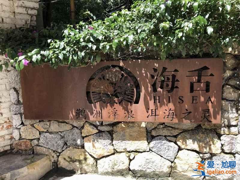 大理海舌生態(tài)公園值得去嗎，大理海舌生態(tài)公園具體位置，大理海舌生態(tài)公園需要門票嗎？