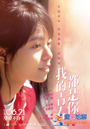 《我的青春都是你》點燃畢業(yè)季 宋威龍不說再見 《我的青春都是你》點燃畢業(yè)季 宋威龍不說再見