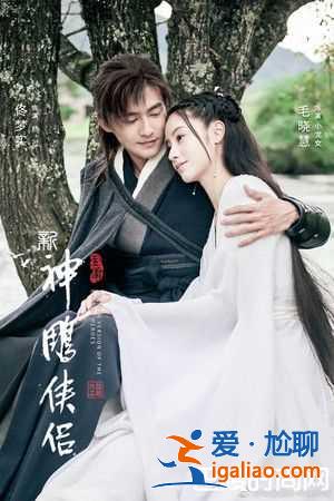 新版《神雕》郭襄是15歲文淇 楊過緊摟小龍女劇照首曝光？