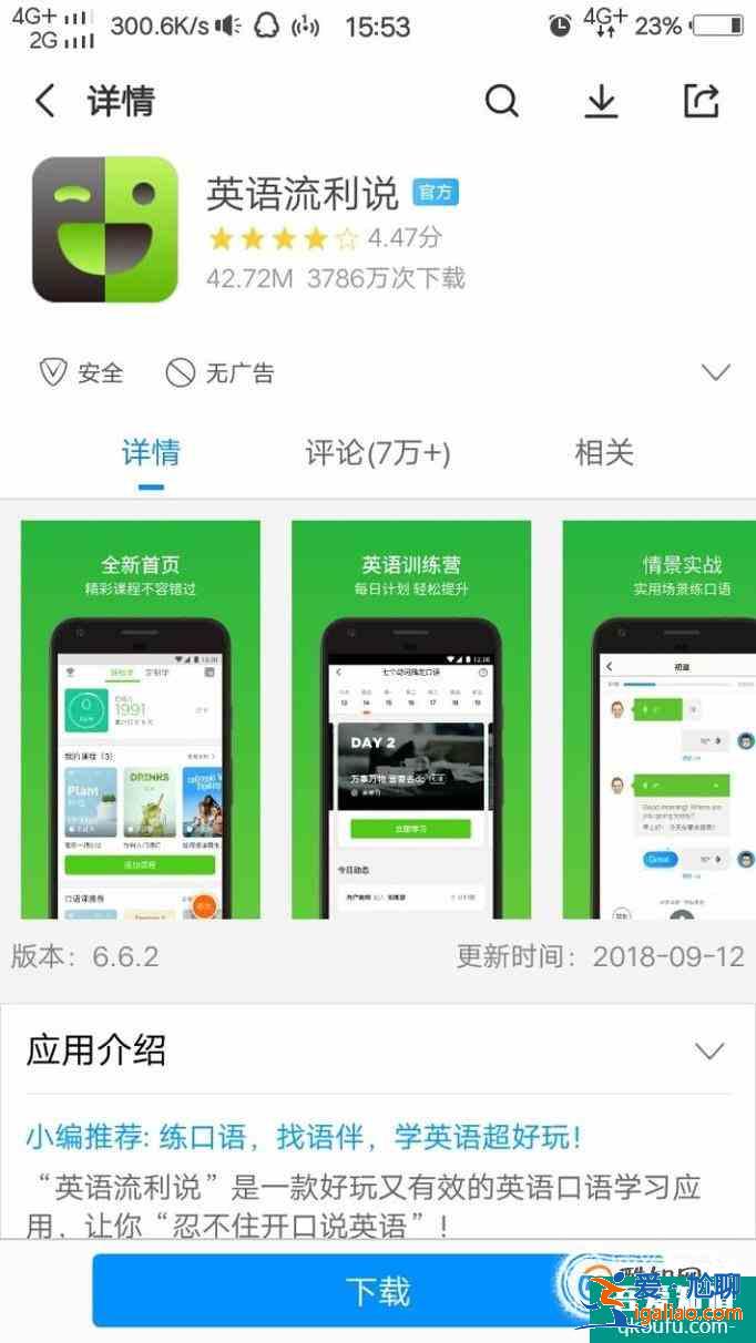 用哪些英語學習軟件來提高英語（軟件篇)？