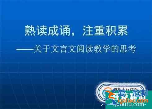 背誦文言文的技巧？