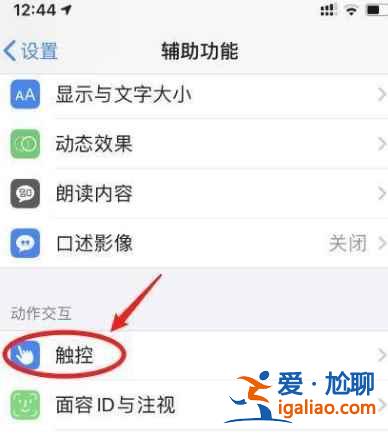 iPhone12怎么打開3dtouch功能? iPhone12怎么打開3dtouch功能?