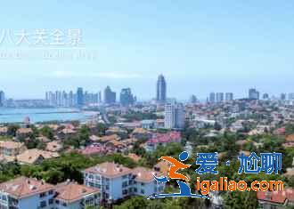 端午青島自駕游路線，端午青島自駕游去哪里，端午青島自駕游攻略？