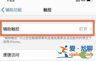 iPhone12怎么打開3dtouch功能? iPhone12怎么打開3dtouch功能?