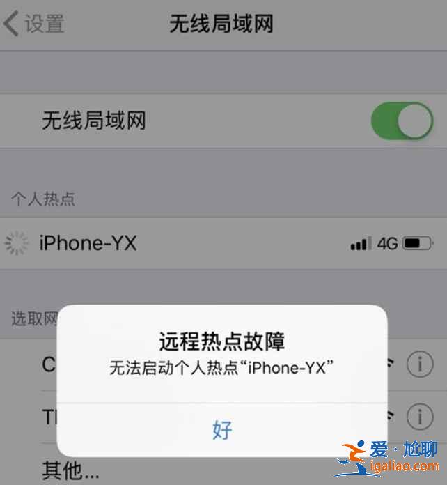 蘋果手機開熱點為什么別人搜不到？