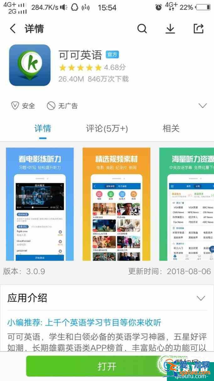 口語不好？這5款英語口語軟件總有一款適合你？